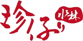 水林珍仔